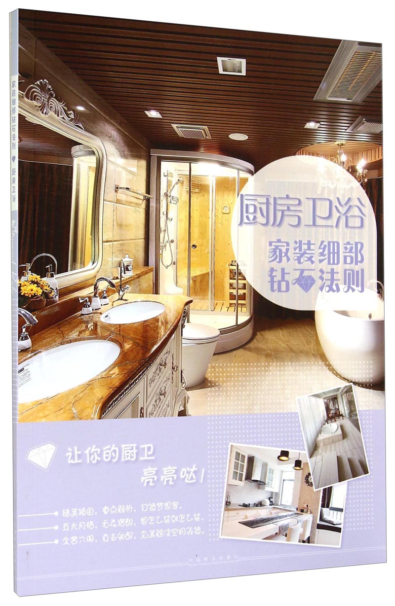 家装细部钻石法则:厨房卫浴