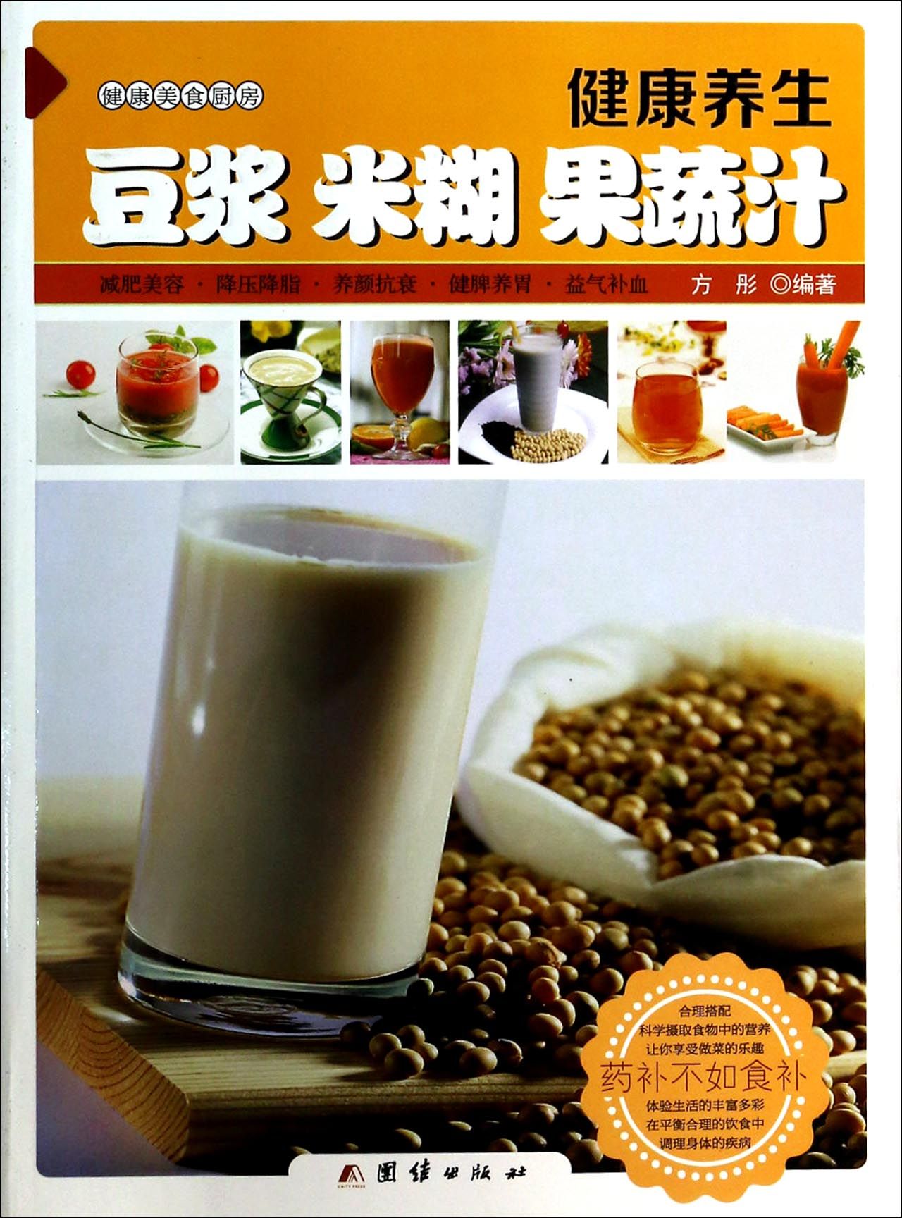 健康养生豆浆米糊果蔬汁/健康美食厨房
