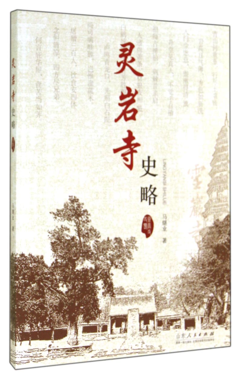 灵岩寺史略