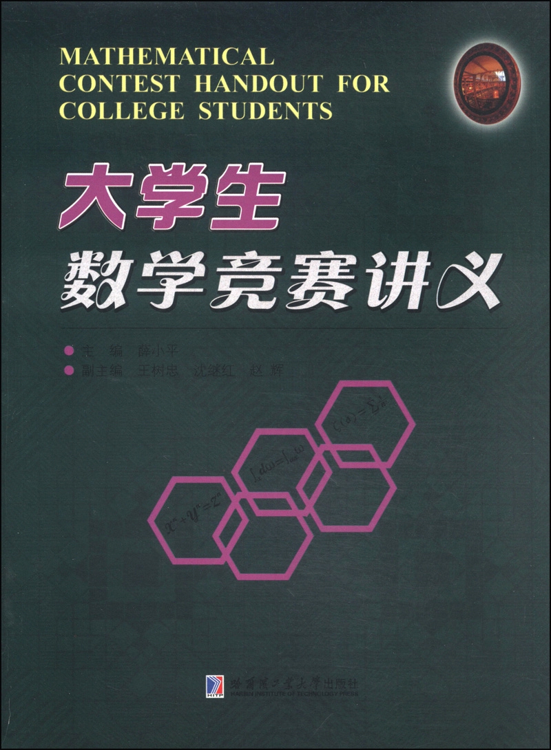 大学生数学竞赛讲义