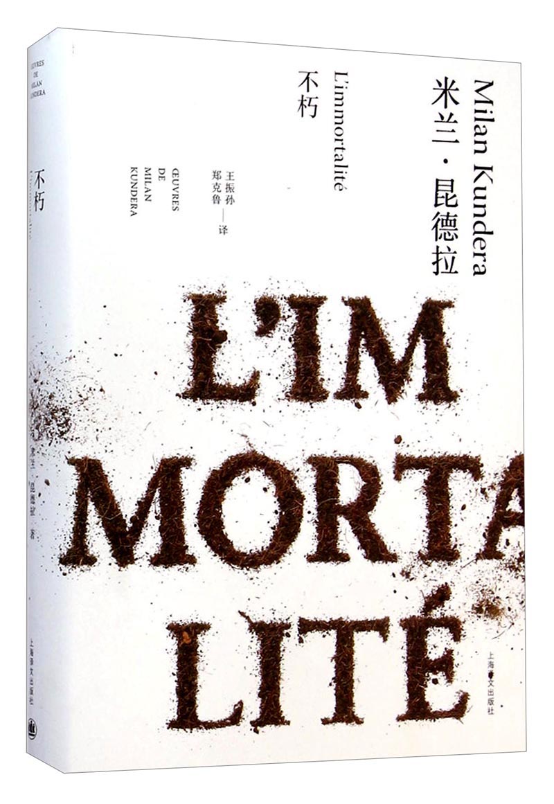 米兰·昆德拉作品全新系列:笑忘录(精装)