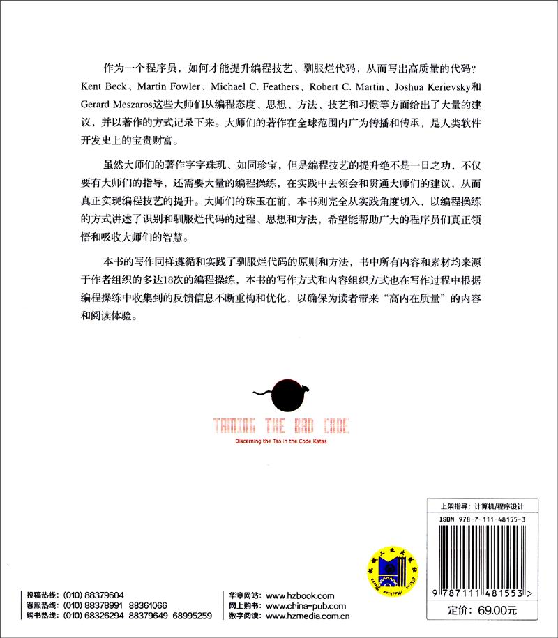 驯服烂代码：在编程操练中悟道详情图
