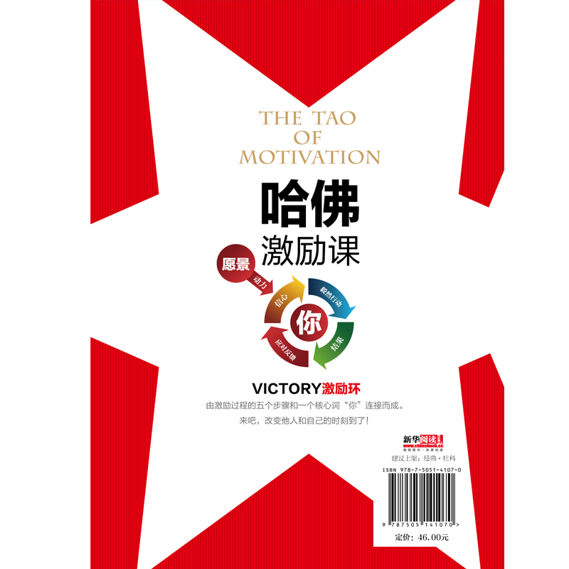 哈佛激励课（精装）