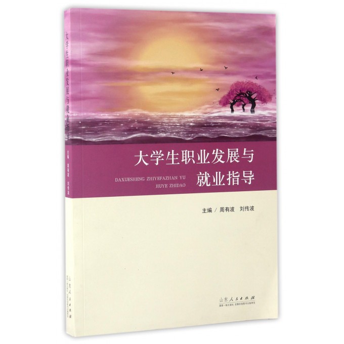 大学生职业发展与就业指导