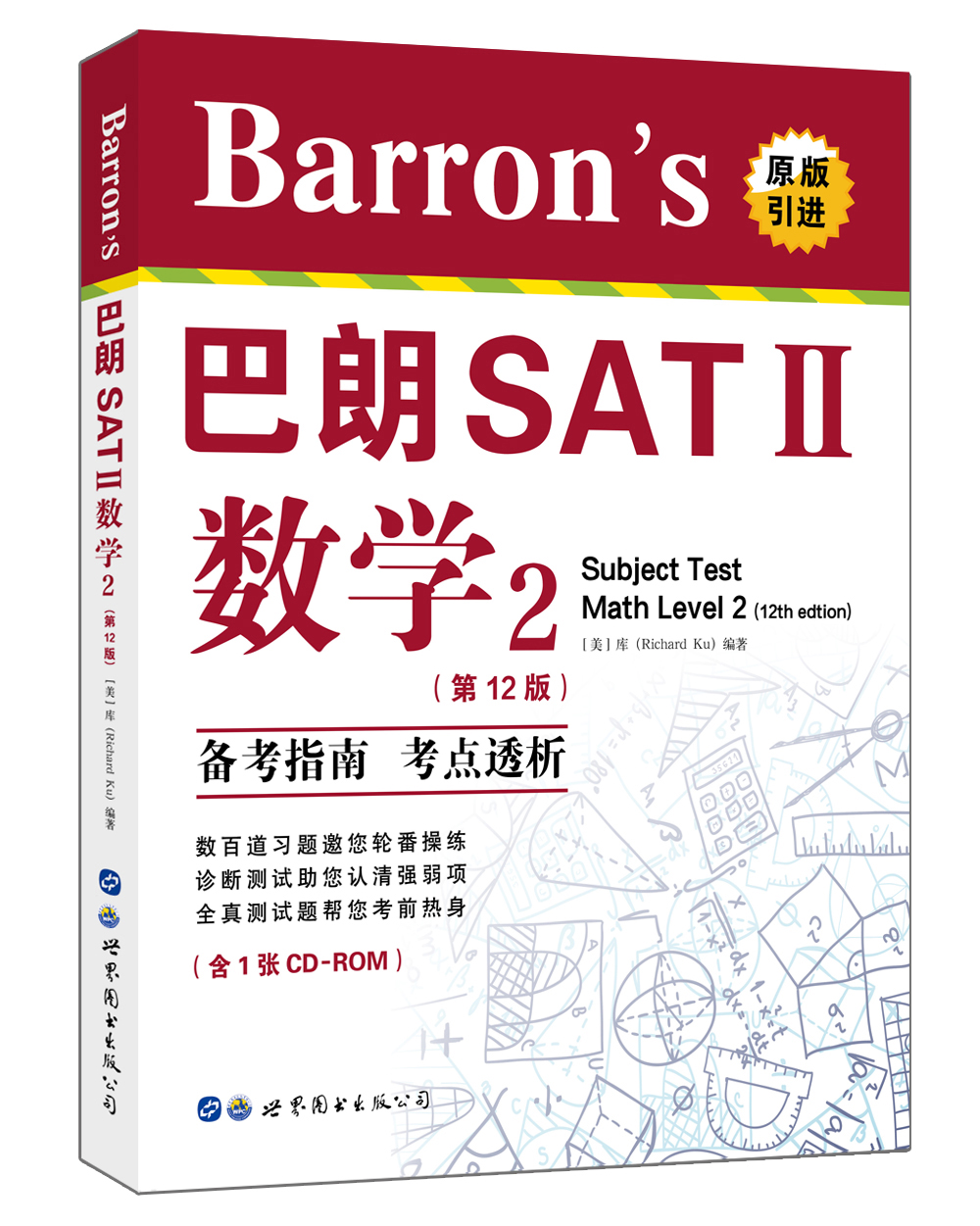 barrons巴朗satⅡ数学2(第12版)(含一张cd-rom)