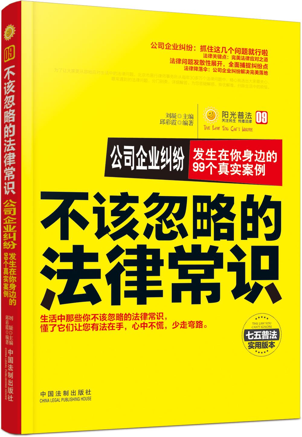 公司企业纠纷：发生在你身边的99个真实案例