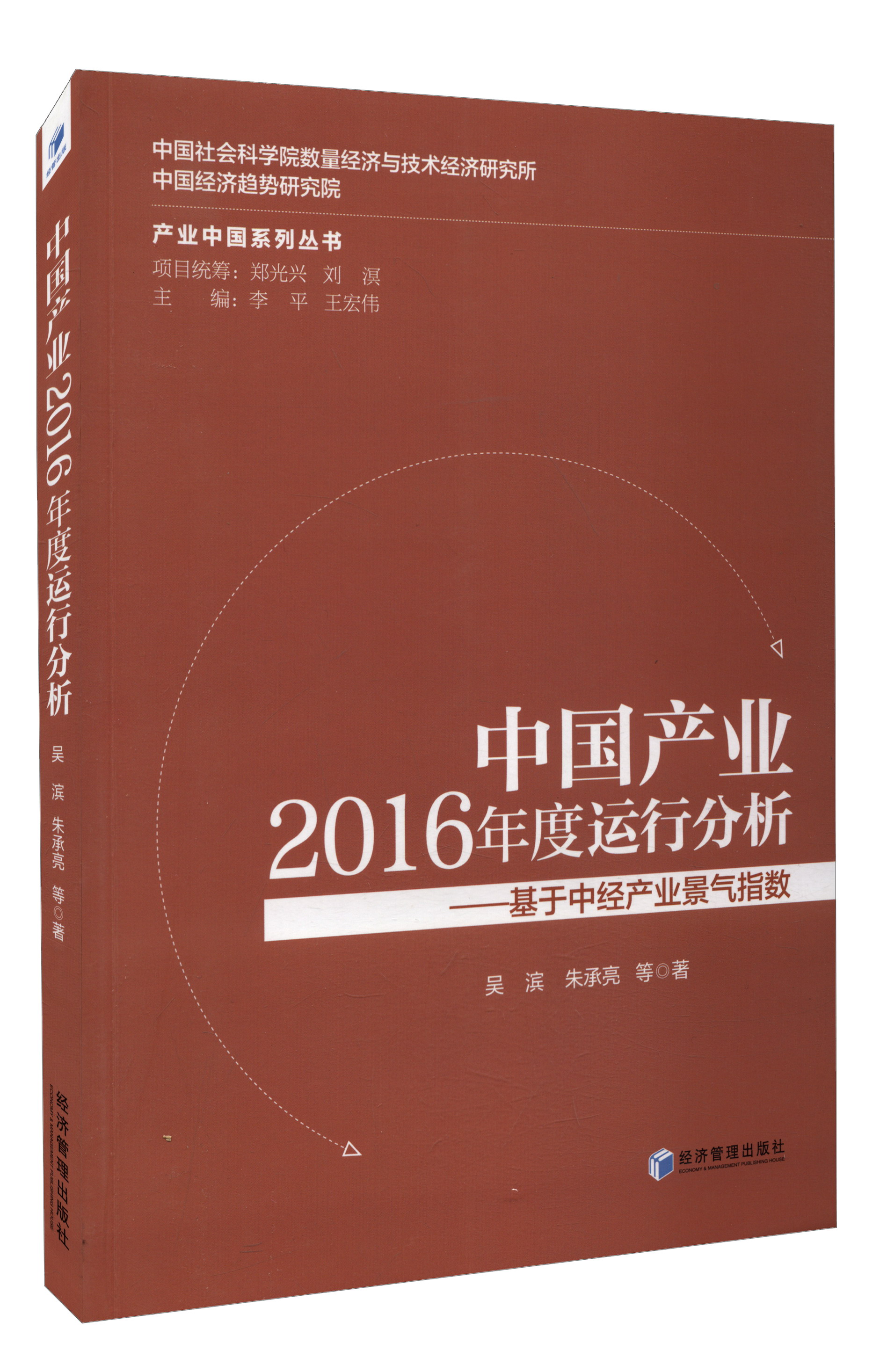 中国产业2016年度运行分析：基于中经产业景气指数