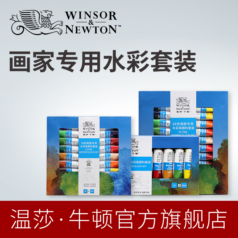 温莎牛顿水彩颜料画家专用水彩颜料套装学生绘画管支水彩颜料套装 36