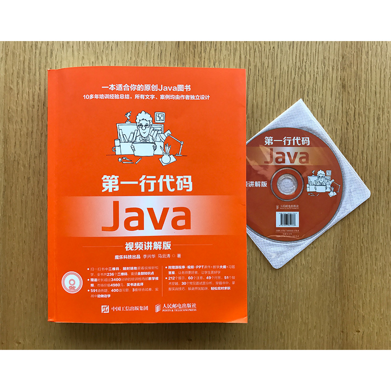 第一行代码 Java 视频讲解版