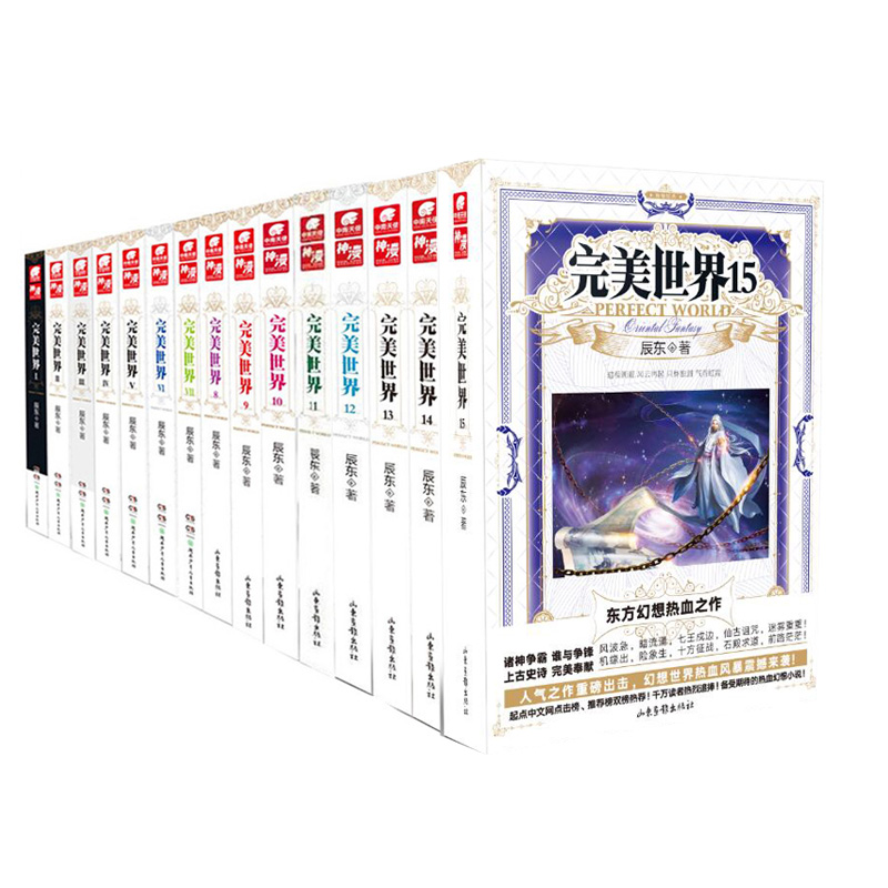 完美世界(套装1-15册)