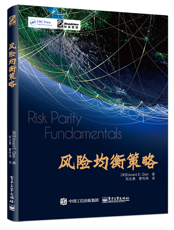 风险均衡策略(博文视点出品)