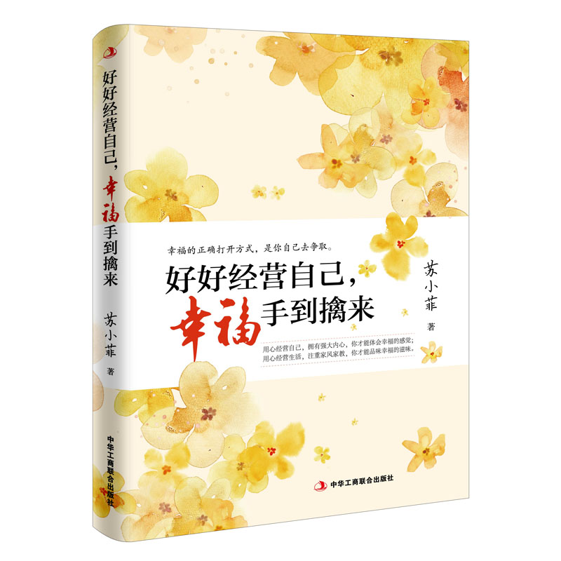 好好经营自己，幸福手到擒来