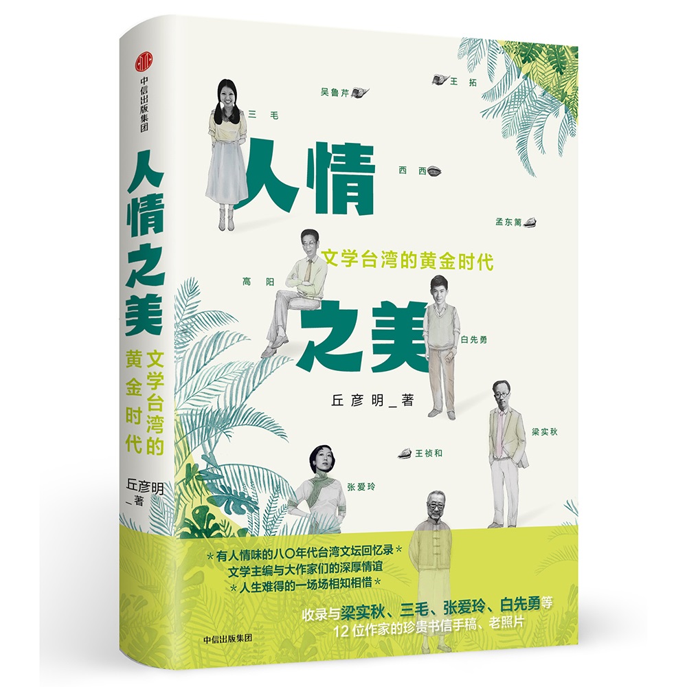 人情之美 中信出版社