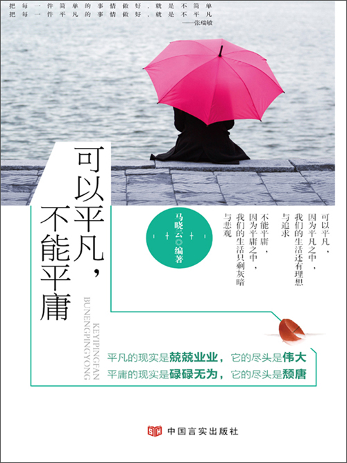 可以平凡,不能平庸