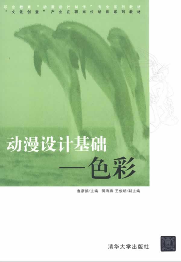 动漫设计基础-色彩 书籍 艺术 动画