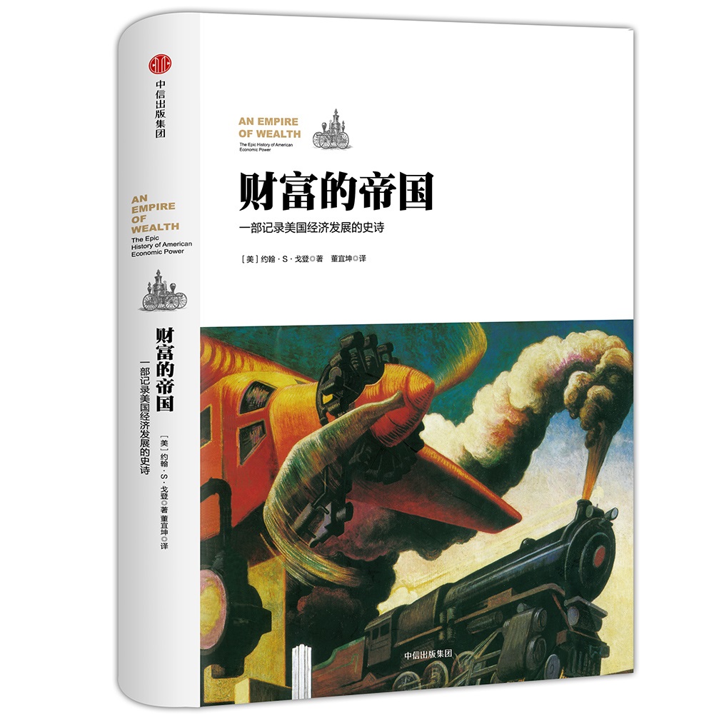 财富的帝国