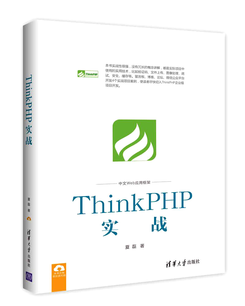 ThinkPHP实战