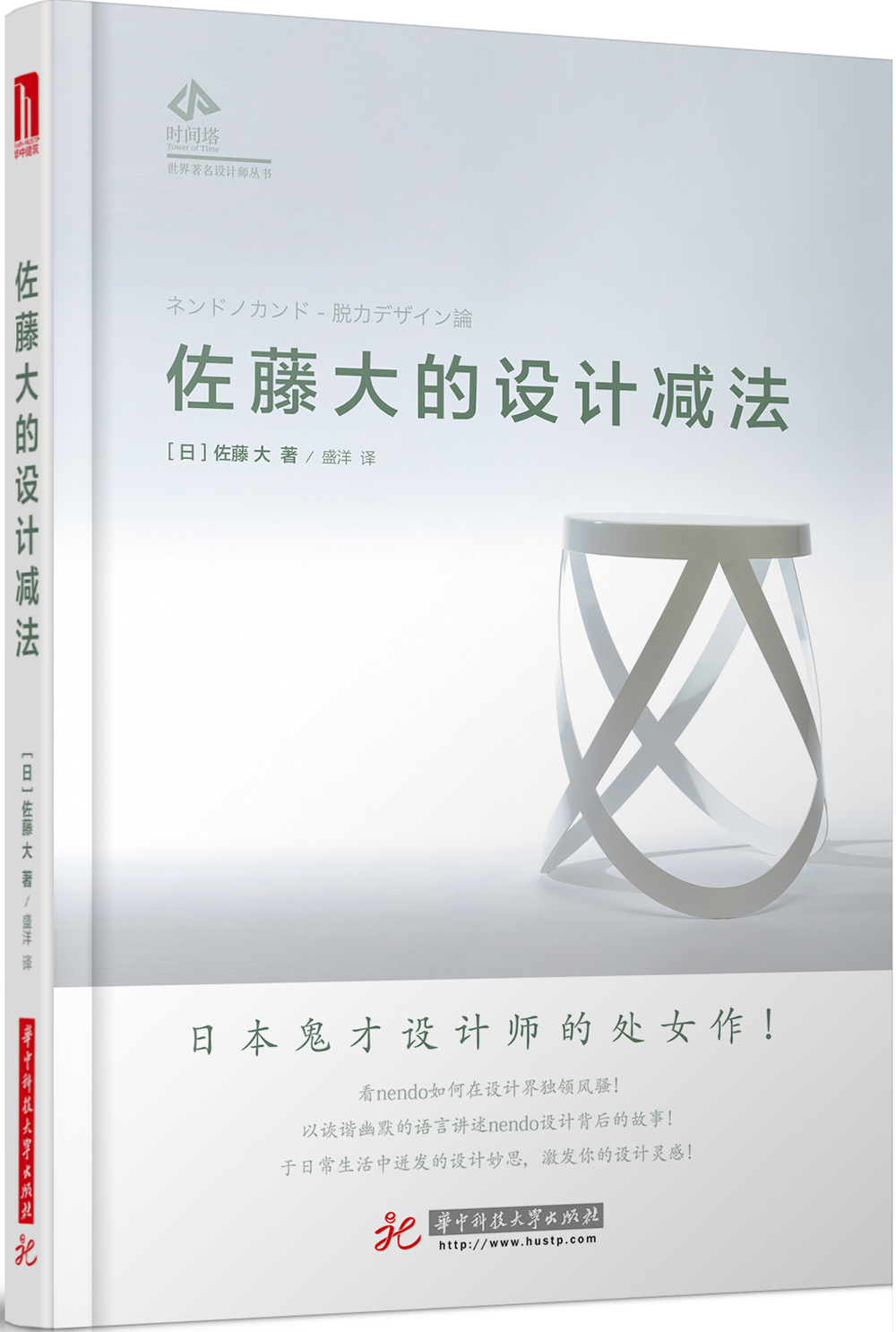佐藤大的设计减法