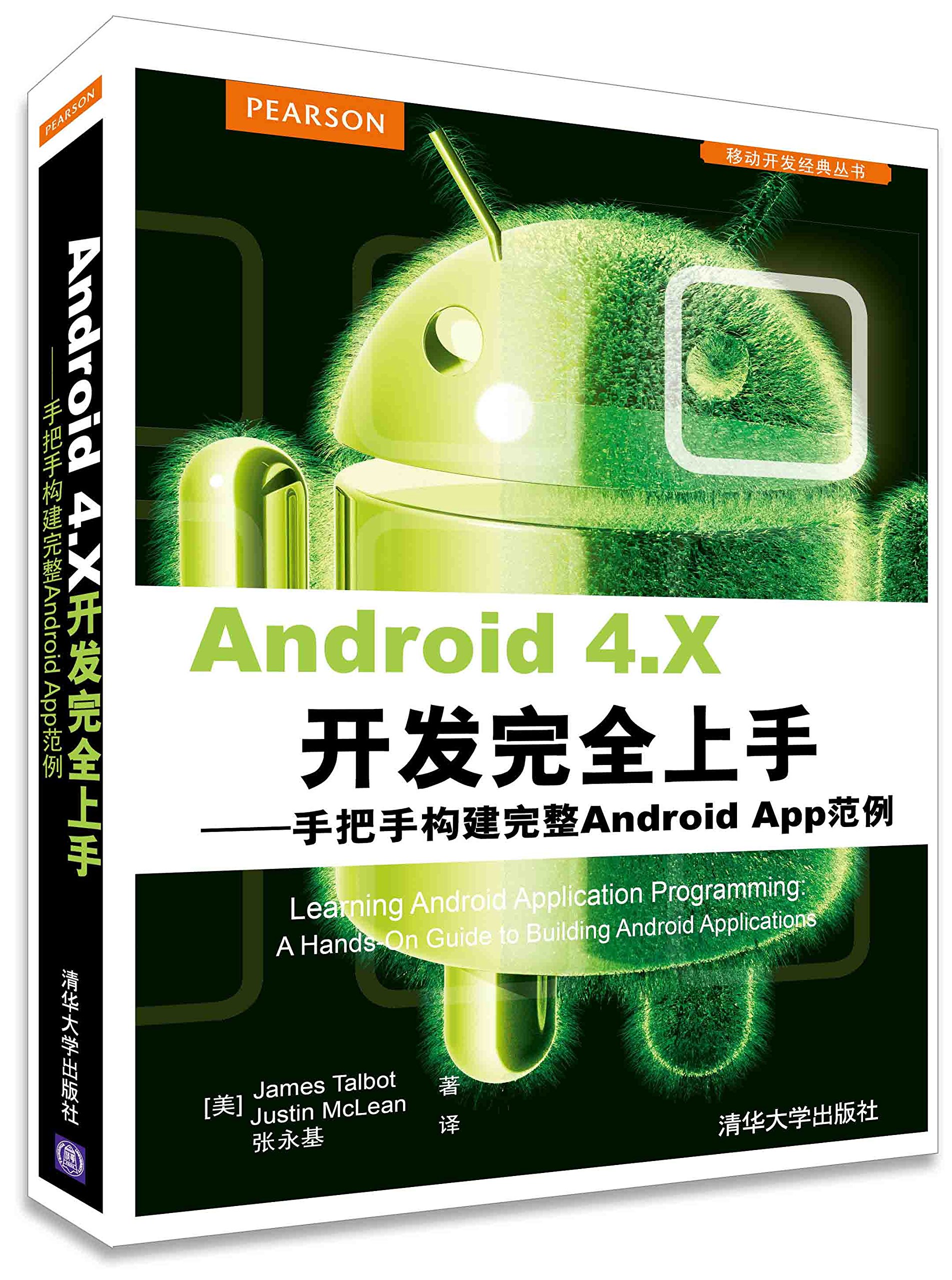 x开发完全上手:手把手构建完整android app范例
