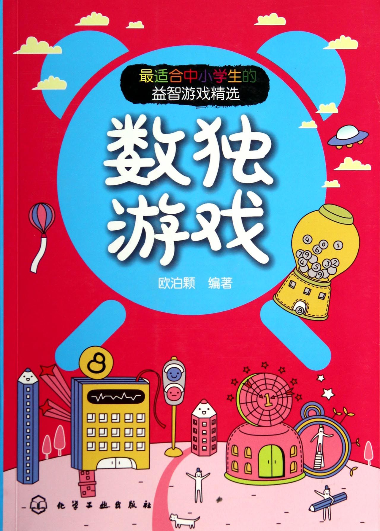 数独游戏(*适合中小学生的益智游戏精选)