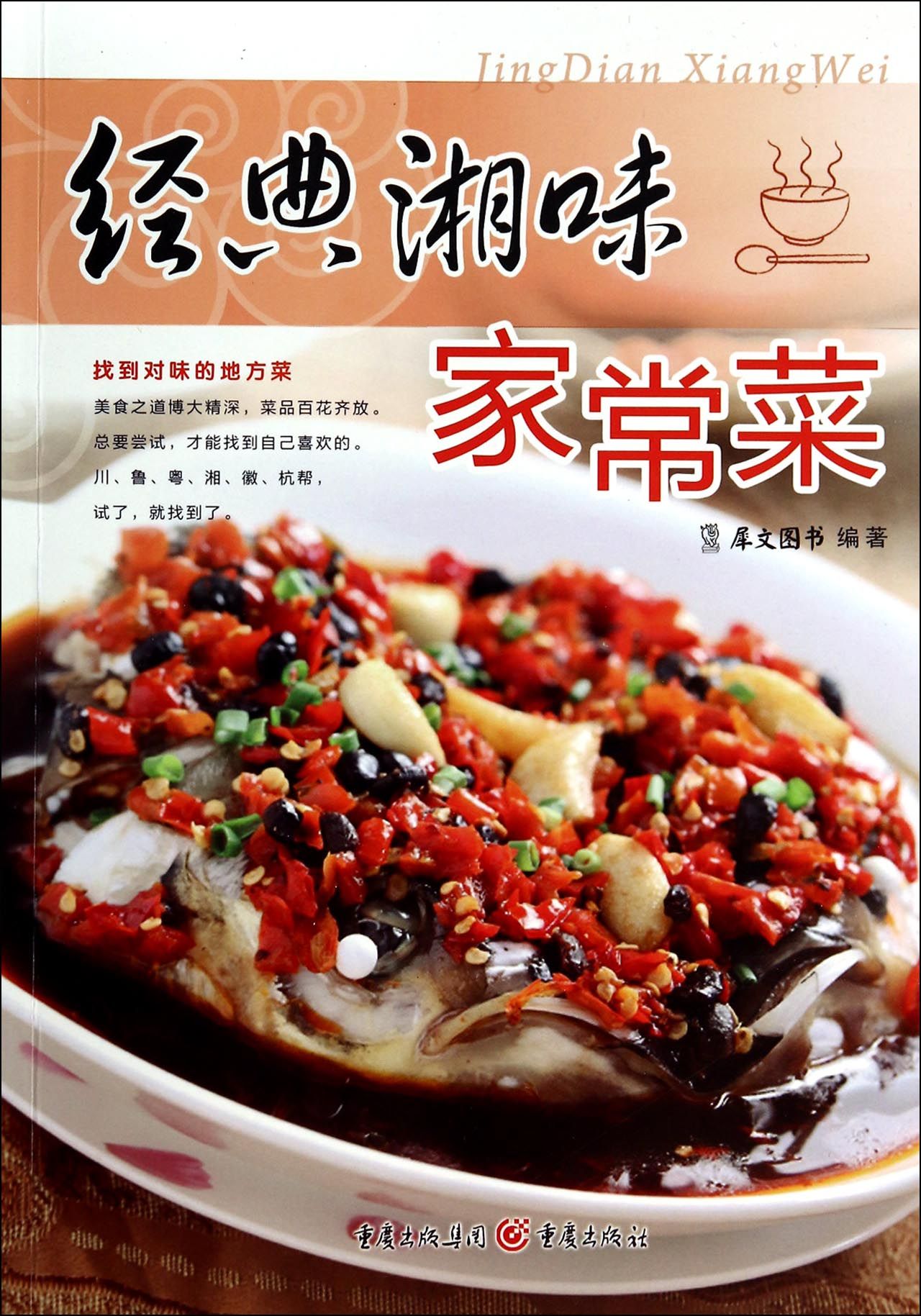 经典湘味家常菜