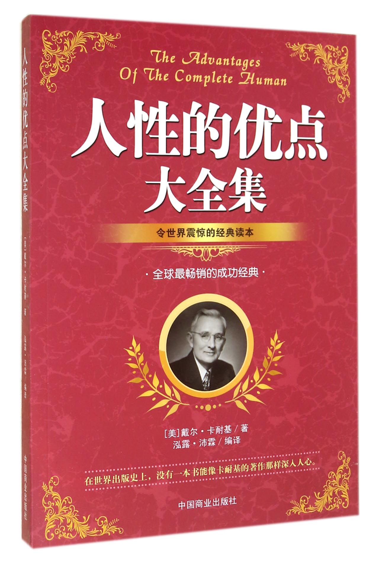 人性的优点大全集
