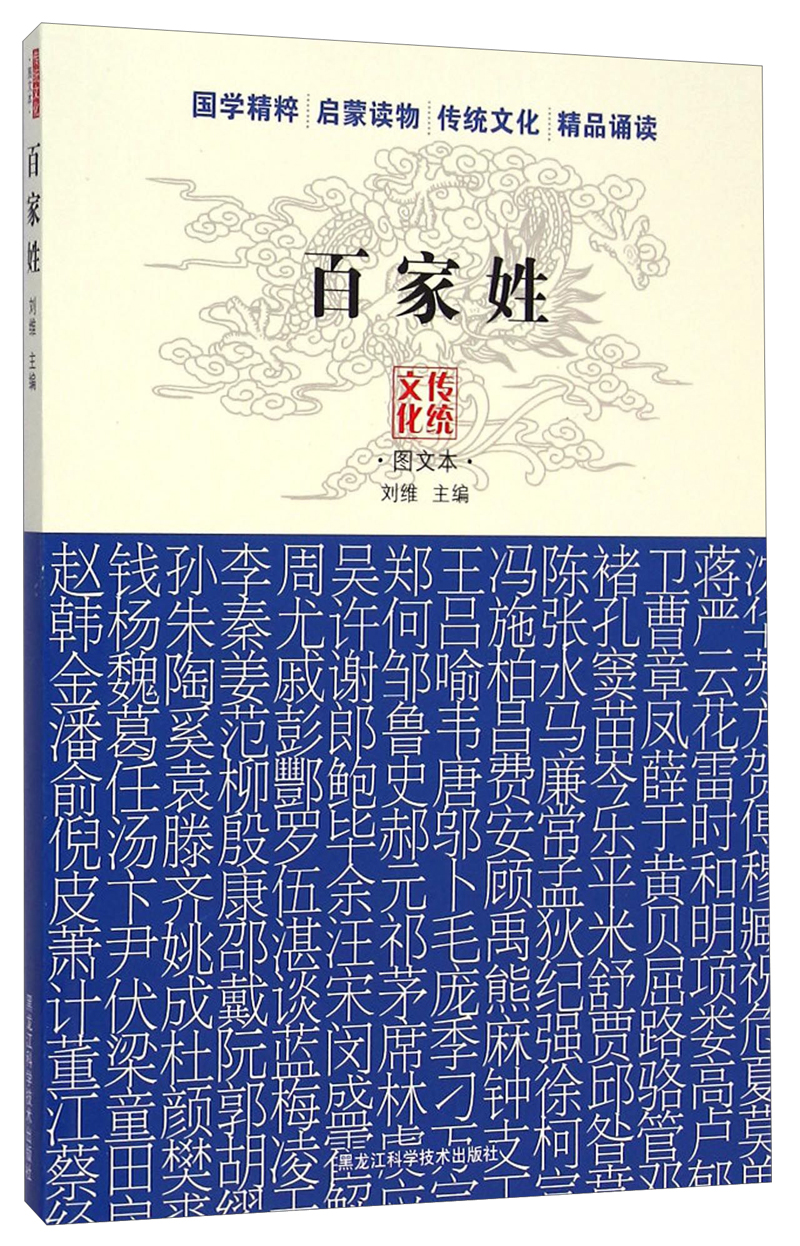 传统文化图文本:百家姓