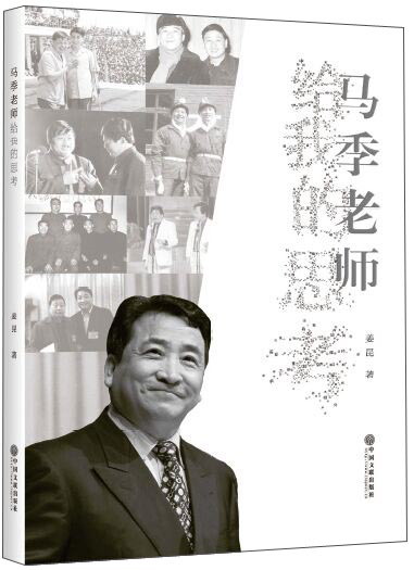 马季老师给我的思考