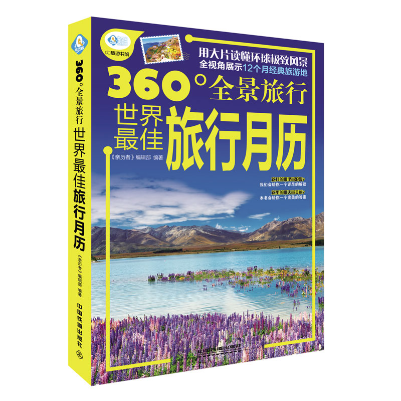 世界最佳旅行月历