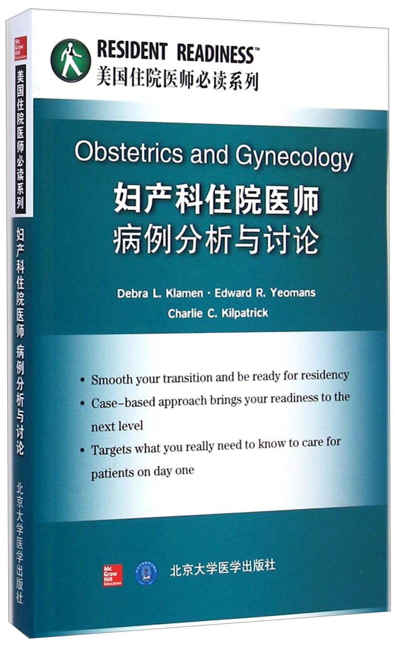 美国住院医师必读系列:妇产科住院医师病例