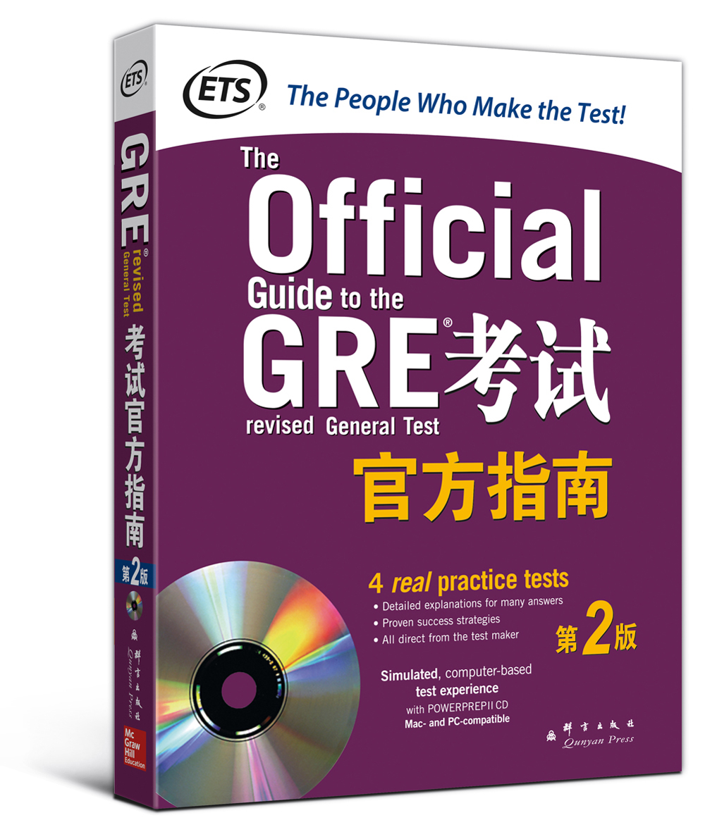 GRE考试官方指南（第2版 附光盘）