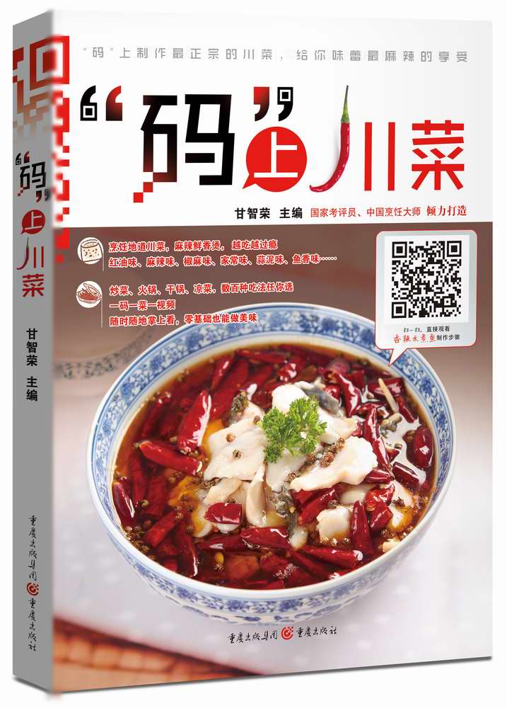 “码”上川菜