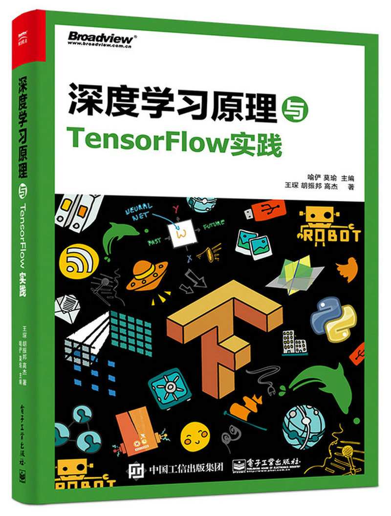 深度学习原理与TensorFlow实践(