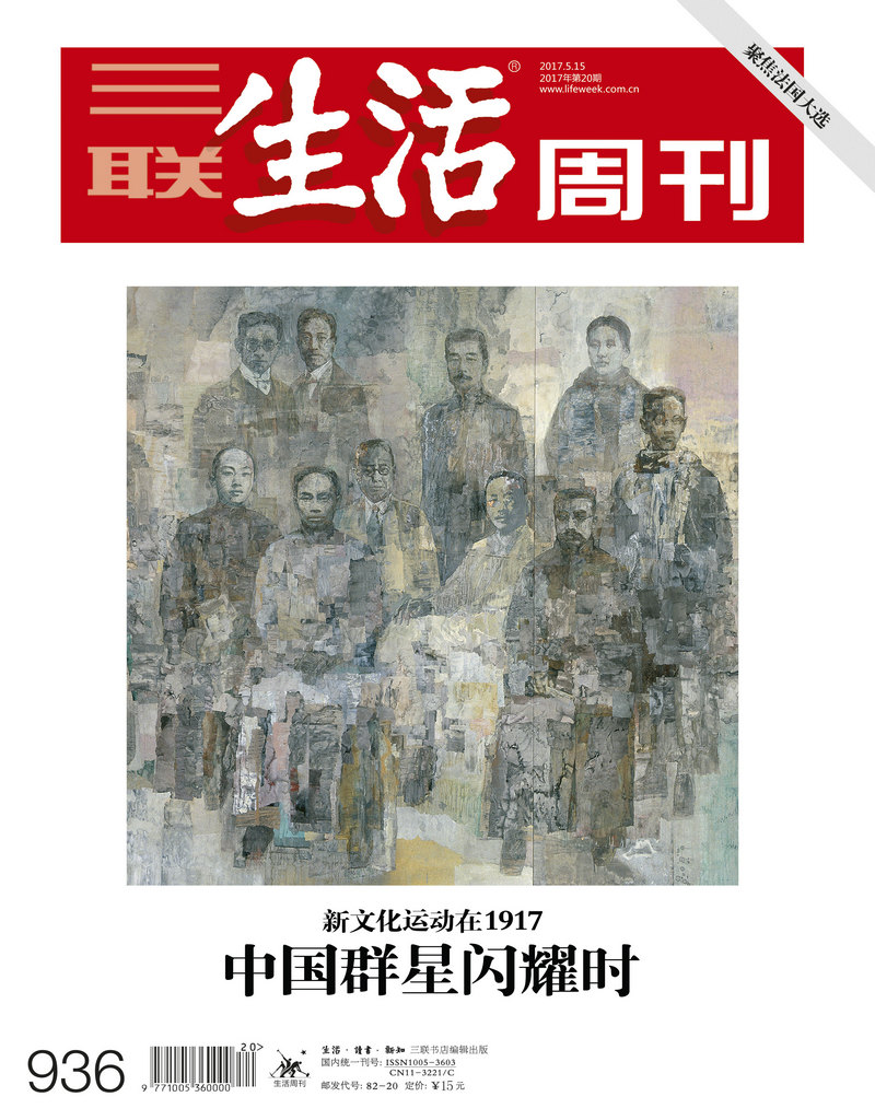 三联生活周刊（2017年5月第20期）