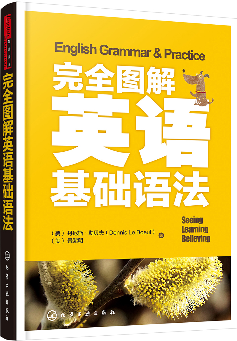 完全图解英语基础语法