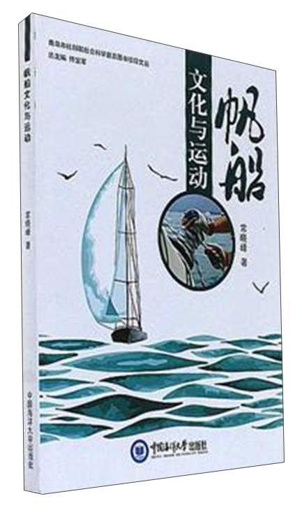 帆船文化与运动