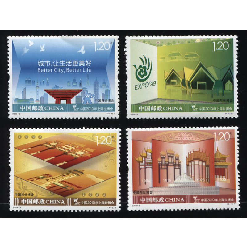中邮收藏 2009年邮票 2009-8 中国与世博邮票