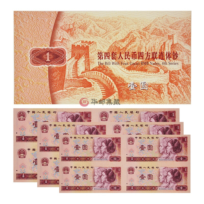 第二套人民币回收价（2023年1月21日）