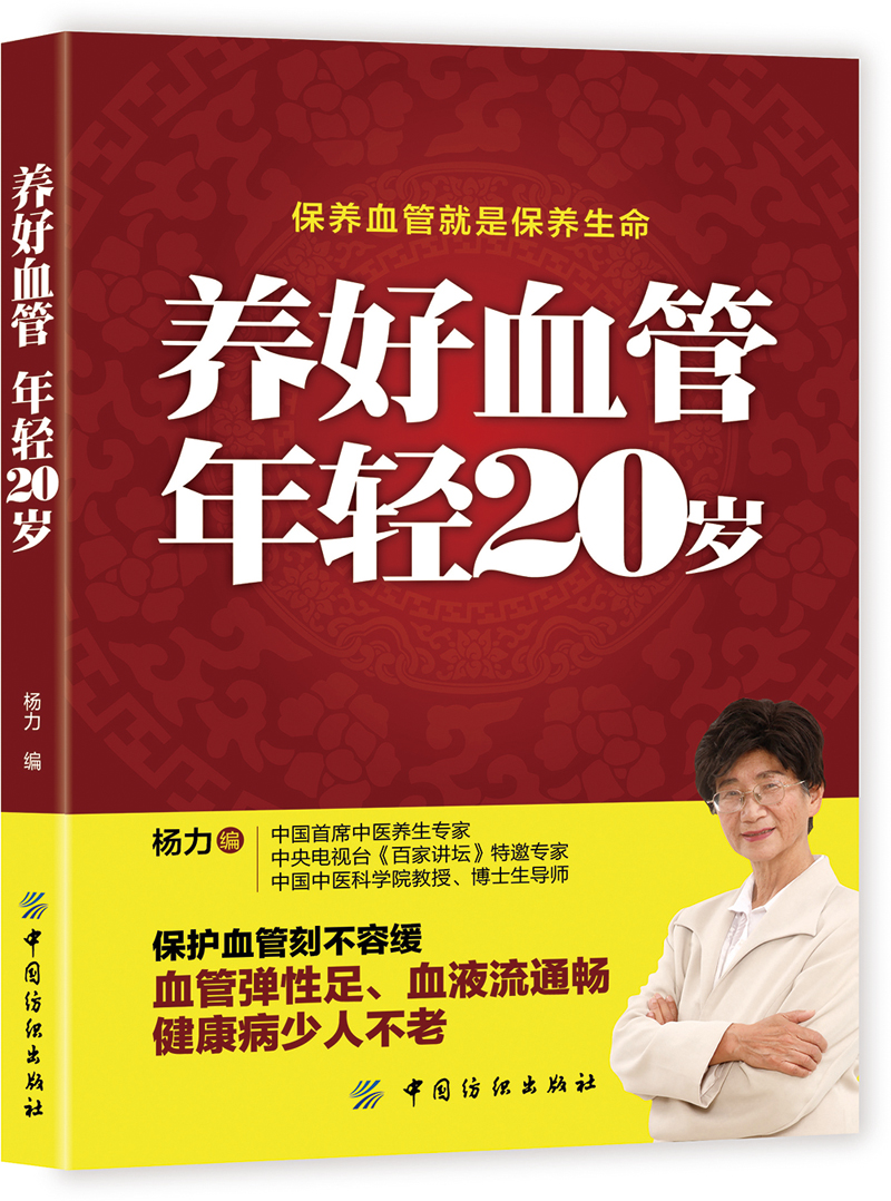 养好血管 年轻20岁