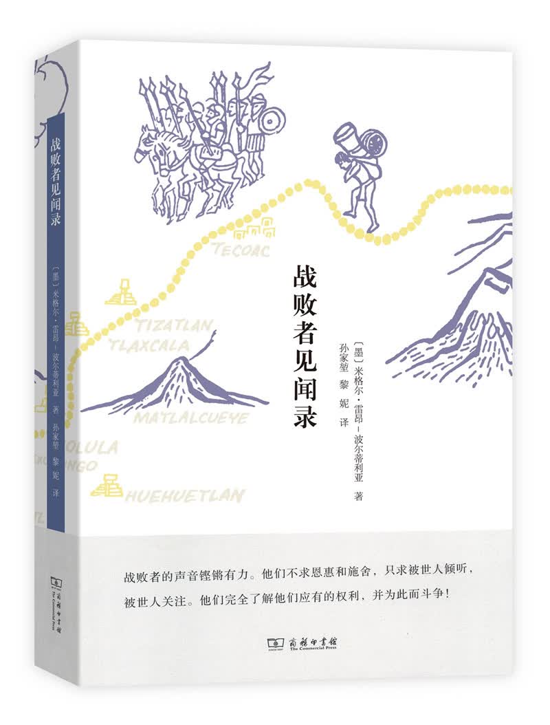 战败者见闻录