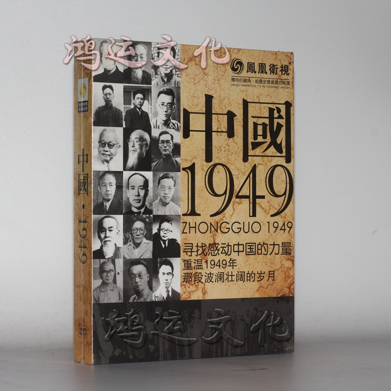 凤凰大视野 中国1949 3dvd