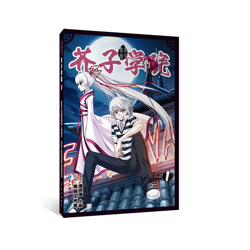 《芥子学院》第1辑