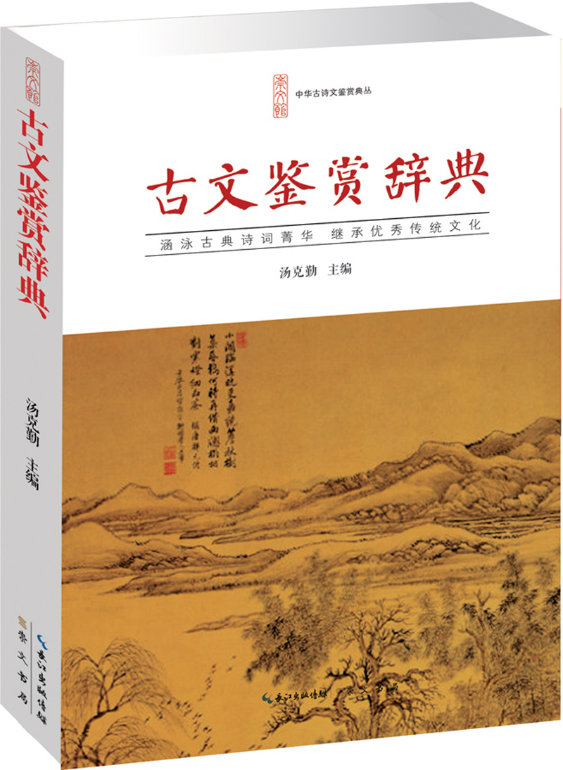 古文鉴赏辞典属于什么档次？