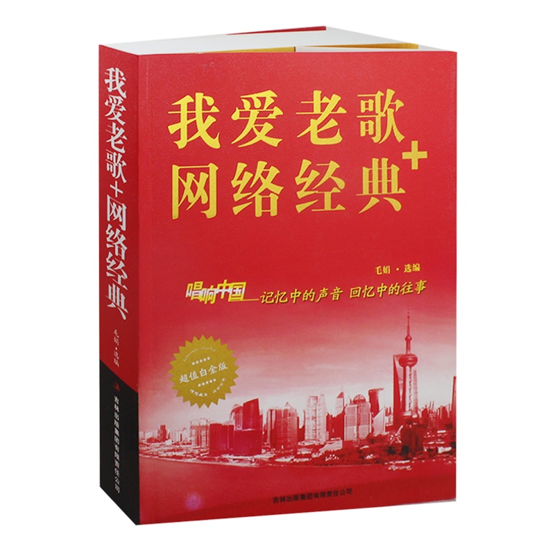 我爱老歌 网络经典 唱响中国 记忆中的声音 回忆中的往事 音乐歌曲