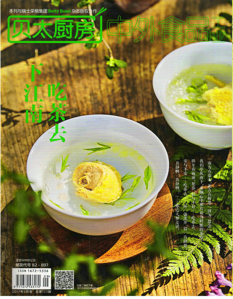 中外食品工业（原贝太厨房）（2017年5月号）