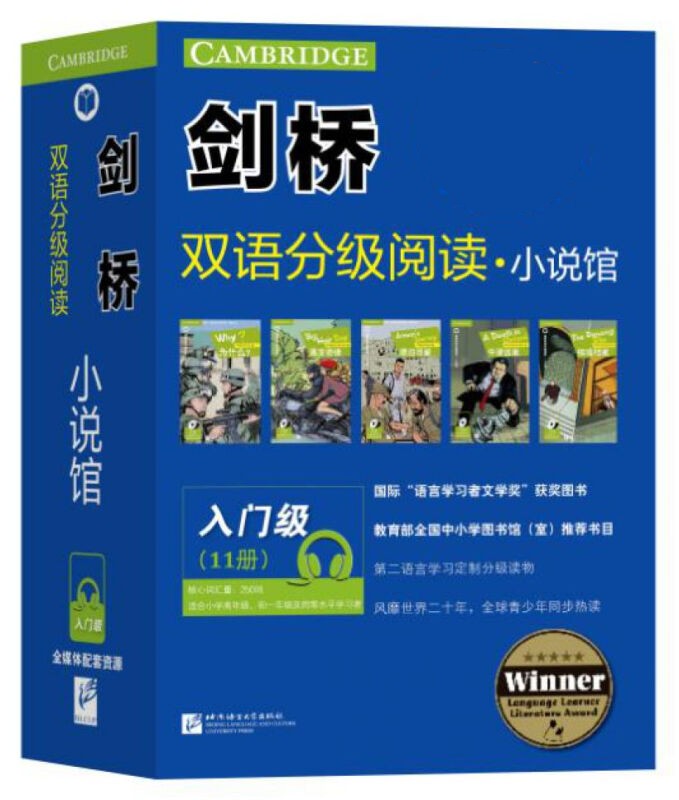 剑桥双语分级阅读 小说馆 入门级 (共11册)适合小学高年级初中一年级剑桥小说馆英汉双语读物