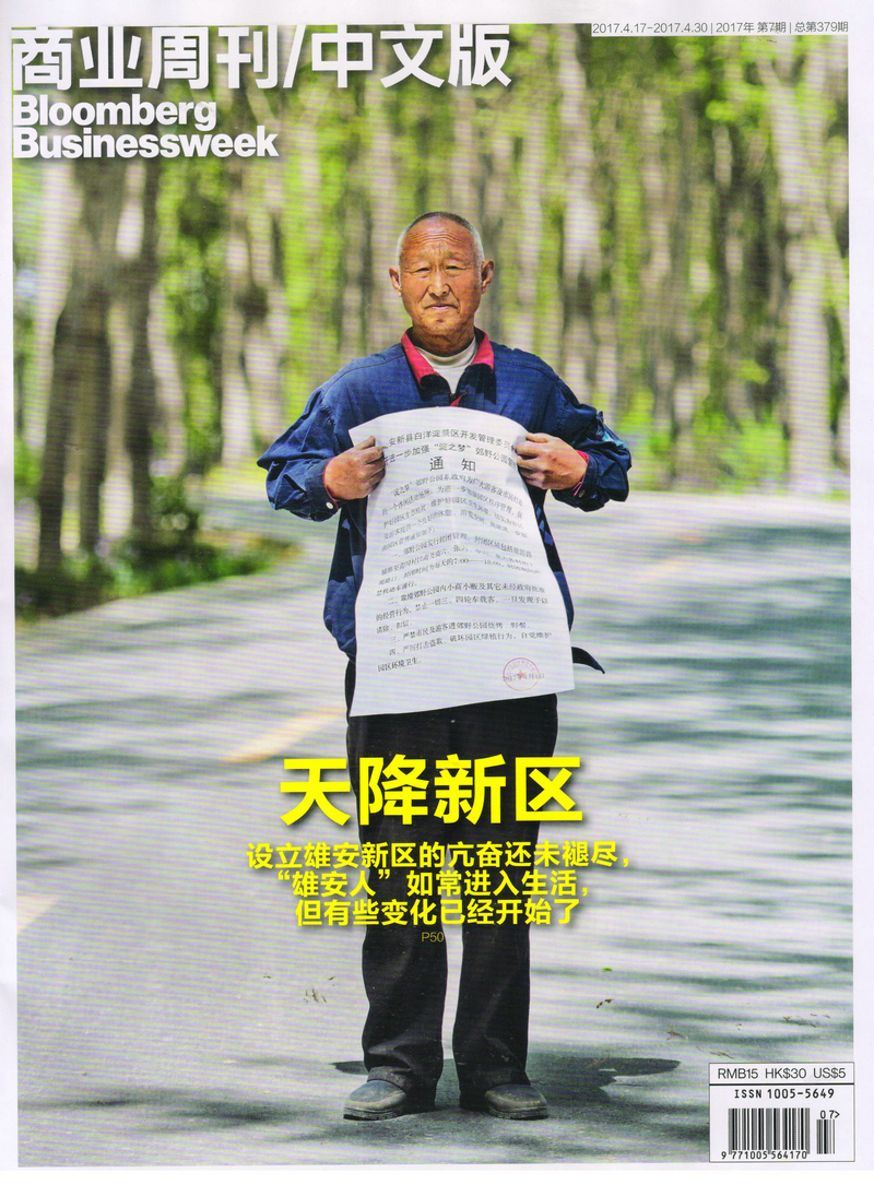 商业周刊中文版（2017年4月上第7期）