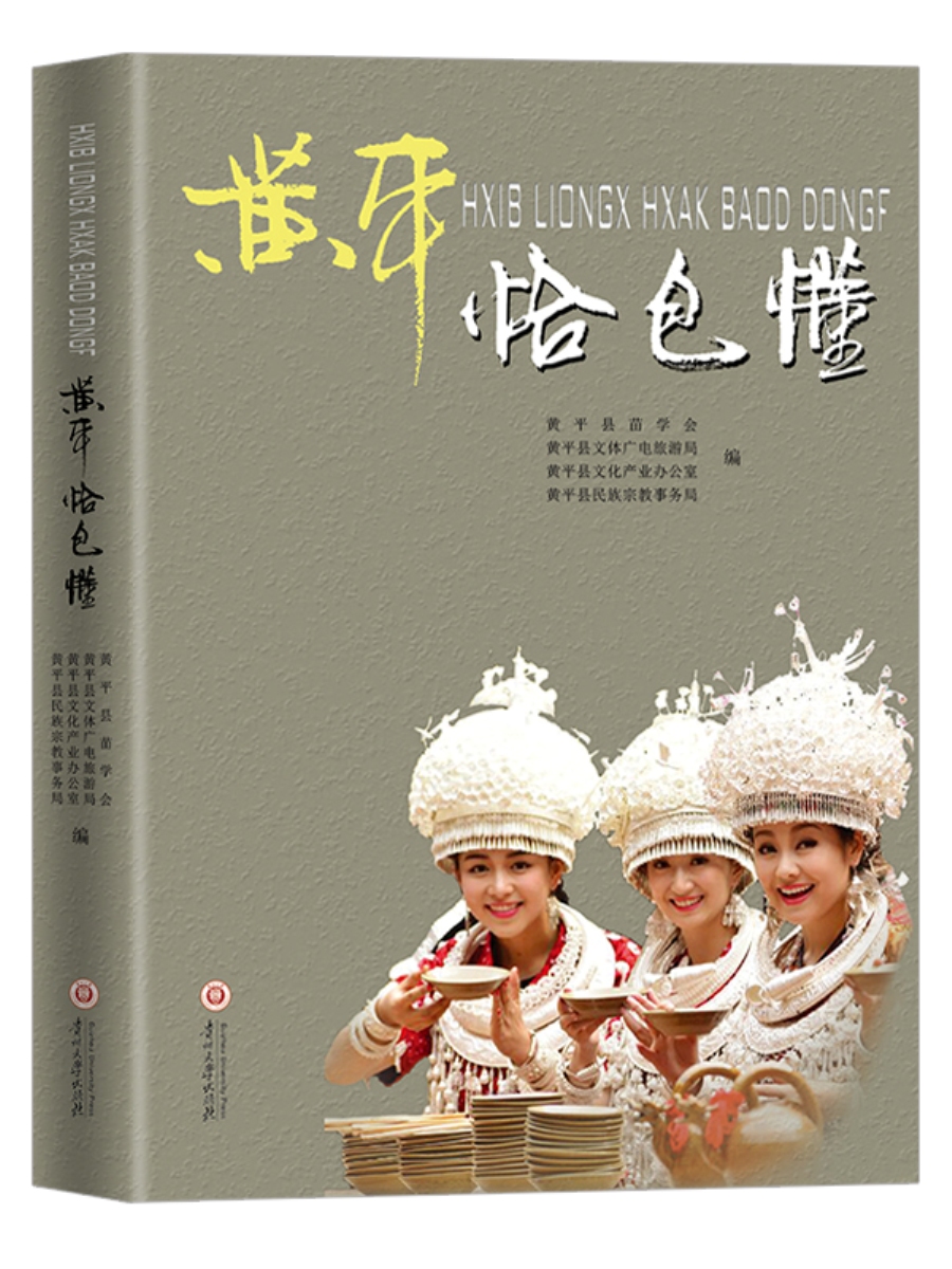 黄平恰包懂