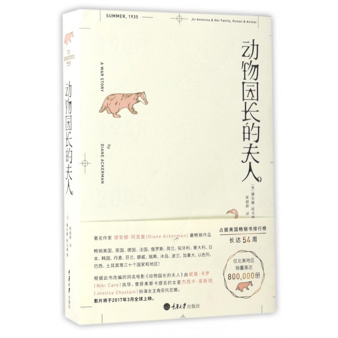 动物园长的夫人