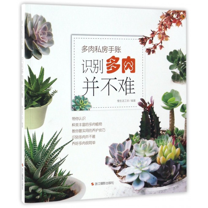 识别多肉并不难(多肉私房手账)